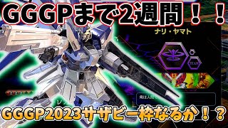 【EXVS2OB実況】気付いたら大会目前！！射撃機と格闘機のガチ両刀が大会で刺さるか！？熟成したら動き良くなってて草【オバブ】【ハイニューガンダム】