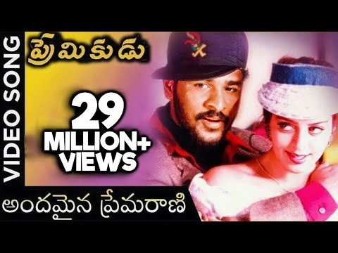 Andamaina Premarani Video Song | Premikudu Movie | Prabhu Deva | Nagma | Rajshri Telugu