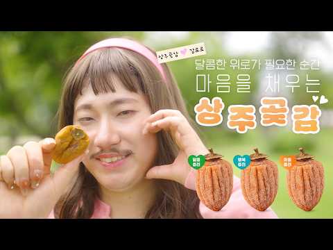 곶감하게 될 거야 
