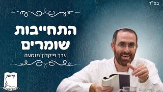 הרב יצחק דעי | התחייבות שומרים | ערך פיקדון מוטעה (ישיבת אור עציון) - התמונה מוצגת ישירות מתוך אתר האינטרנט יוטיוב. זכויות היוצרים בתמונה שייכות ליוצרה. קישור קרדיט למקור התוכן נמצא בתוך דף הסרטון הרב יצחק דעי | התחייבות שומרים | ערך פיקדון מוטעה (ישיבת אור עציון) - התמונה מוצגת ישירות מתוך אתר האינטרנט יוטיוב. זכויות היוצרים בתמונה שייכות ליוצרה. קישור קרדיט למקור התוכן נמצא בתוך דף הסרטון