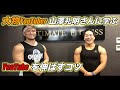 【必見!!】山澤礼明さんに学ぶYouTubeの極意