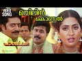 Mayilin Kondal Video Song Pandippada Dileep Prakash Raj Navya Nair Suresh Peters