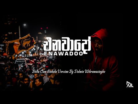 Enawaado (එනවාදෝ) - Dulmin Wikramasinghe ( SL Cover - Bella Ciao )