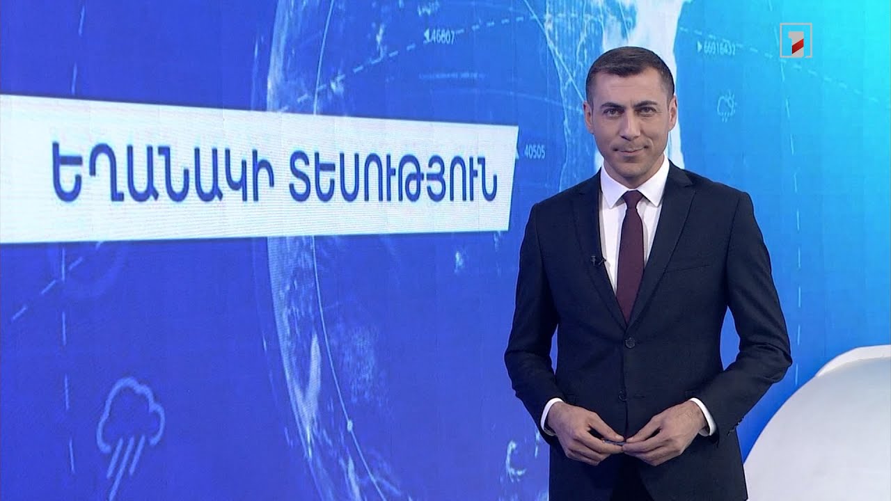 Օգոստոսի 28-ի եղանակային կանխատեսումները