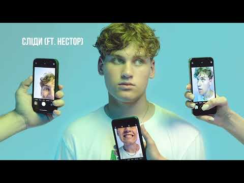 Tery, нестор - Сліди (Official Audio)