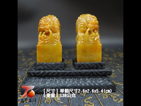 精品北部田黃印章【鰲魚對章】