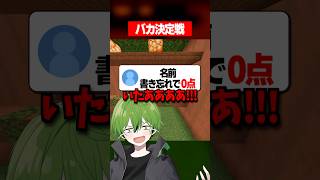 テストの最低点いくつ？ #マイクラ #あるある #かんなちゃろ
