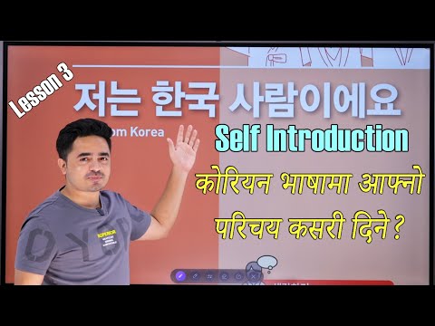 Korean Introduction कोरियन मा आफ्नो परिचय कसरि दिने Lesson 3