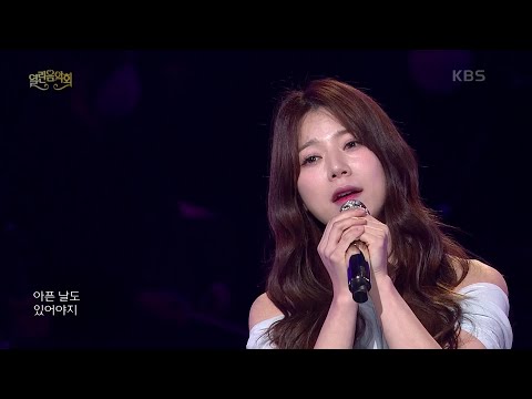 양지은 - 사는 맛[열린 음악회]220417