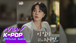 [影音] 車貞淑醫生 OST Part.4 - Park Min Hye