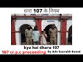 107 Dhara kya hai hindi me Dhara 107 kya hota hai। धारा 107 के नियम