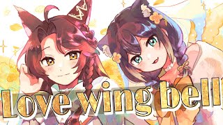 【cover】Love wing bell 【にじさんじ 文野環&フミ】