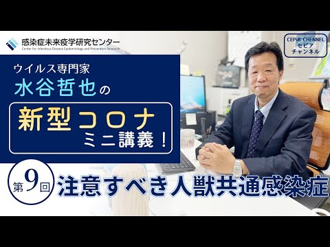 人獣共通感染症について詳しく解説