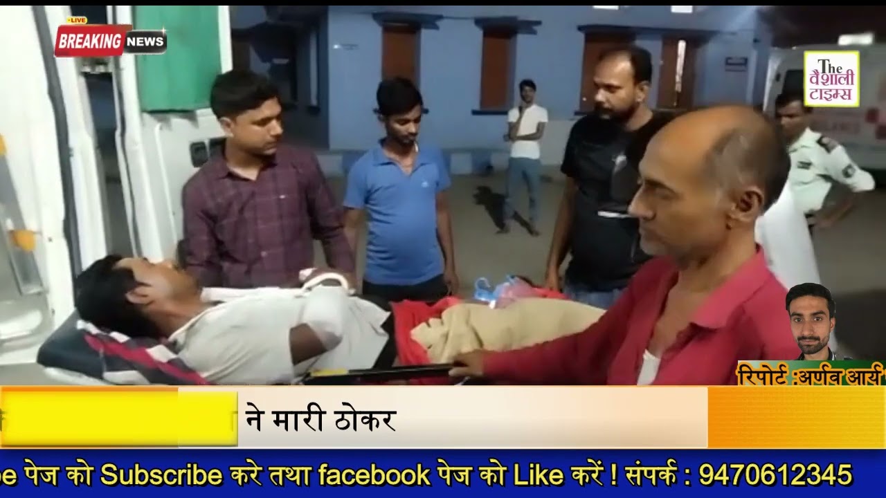 खबर उजियारपुर थाना क्षेत्र के महीसारी महावीर चौक से जहां मोटरसाइकिल सवार को पिकअप ने मारी ठोकर