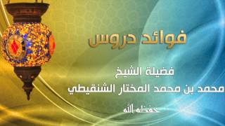 صورة درس زاد المستقنع بمكة تابع كتاب الصيام رقم الدرس( ١١٨) فضيلة الشيخ محمد المختار الشنقيطي