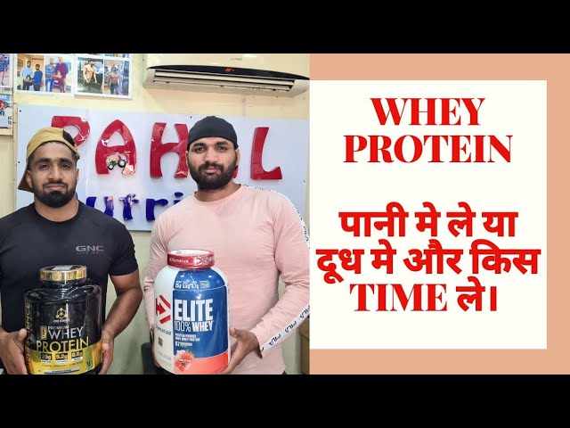 प्रोटीन हमे किस चीज मे लेना चाहिए और कब लेना चाहिए