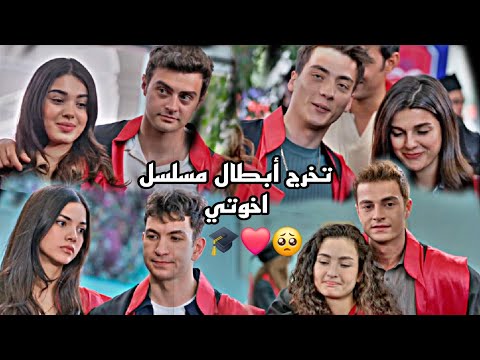 ياهلا بالحلم ️ حمود الخضر تخرج أبطال مسلسل اخوتي