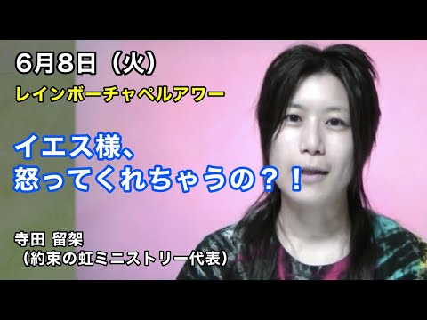 名古屋学院大学レインボーチャペルアワー（2021/06/08）