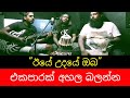 Iye Udaye Oba ඊයේ උදයේ ඔබ Live Cover New Song