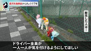 5月8日【びわ湖放送ニュース】園児と保育士１６人が死傷した事故から７年　大津市内で児童の見守り活動