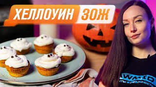 Рецепты на Хэллоуин – Тыквенный кекс, тыквенный пунш, тыквенные чипсы | Полезные пп рецепты из тыквы
