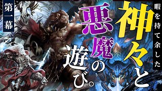 【ゆっくり実況】アンリミでも鋼鉄と大地の"神"は通用するのか？～暇を持て余した、神々と悪魔（プルソン）の遊び。～【第一幕】【ボイスロイド実況】【シャドウバース/アンリミテッド】