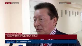 Көшбасшы болудың құпиясы