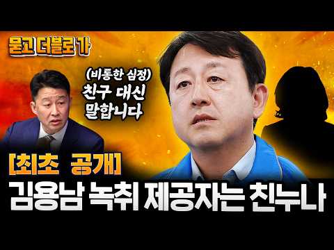 김용남 녹취 출처 전격공개! 조국혁신당 선거법 무더기 위반?