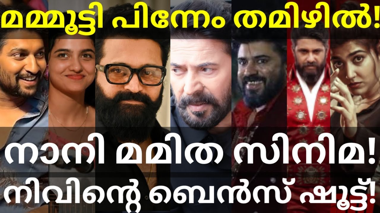 Mammootty and Chidambaram Movies News |Benz and Thudakkam Updates #Mammootty #Nani #Nivinpauly #LCU
