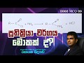 AMILAGuru Chemistry answers : A/L 2002 39