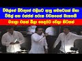 ඇමති Wimal Weerawansha සහ Ranjan Ramanayake පාර්ලිමේන්තුවේ�