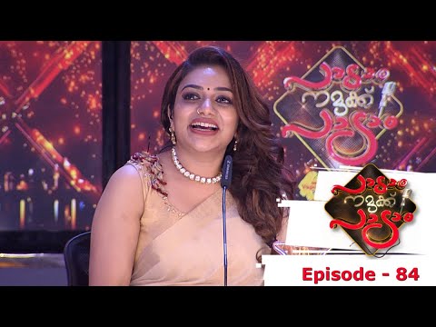 Episode 84 | Paadam Namukku Paadam | Stunning performance of Kasthoori & Aromal