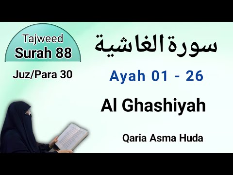 Surah Al Ghashiyah by Asma Huda with Tajweed || Surah 88 Ghashiyah Asma Huda
