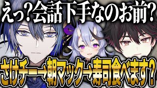 話題の振り方がエグイ酒寄くんに大爆笑する小柳ロウ【にじさんじ 切り抜き 新人 小柳ロウ 酒寄颯馬 竜胆尊 雑談】