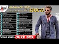 Challenging Star Darshan Top Super Hit Songs Kannada Selected Video Songs Jukebox