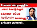 How To Activate The Money Giving Sukra Asathalana Interview TAMIL ONLINE ASTRO TV