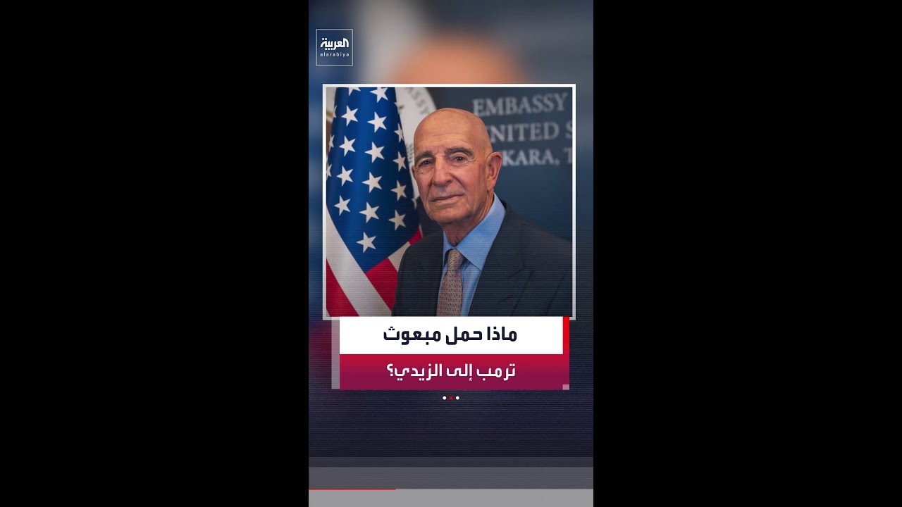فيديو | الاتفاق الأميركي الإيراني ينعش الرهانات العراقية على إمكانية تسوية ملف سلاح الفصائل الموالية لطهران