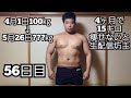【失敗で生配信坊主】100㎏のデブがガチで減量する56日目