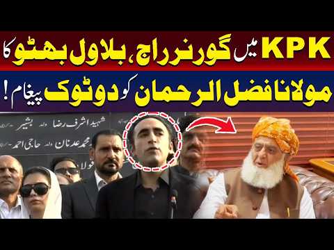 کے پی میں گورنر راج پر مولانا فضل الرحمان کے نام بلاول بھٹو کا واضح پیغام