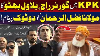 کے پی میں گورنر راج پر مولانا فضل الرحمان کے نام بلاول بھٹو کا واضح پیغام