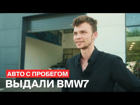 , title : 'Выдали BMW7 с пробегом'