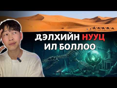 SAHARA-ЫН ЭЛСЭН ДООР ЮУ НУУГДАЖ БАЙСАН БЭ?