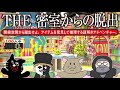【4人実況】150万本売れた伝説の脱出ゲーム『THE 密室からの脱出 ～テレビ局密着24時編～』