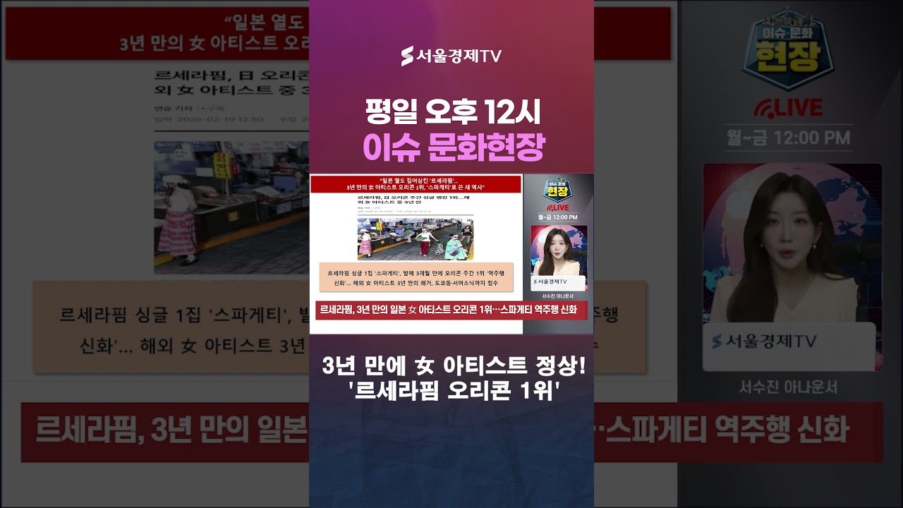 르세라핌 일본 접수! 3년 만의 女 아티스트 오리콘 1위 ‘스파게티 역주행'