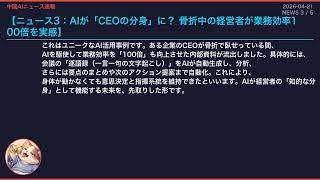 【中国AIニュース速報】2026-04-21 アマゾン巨額投資・Kimiオープンソース・AI業務効率化