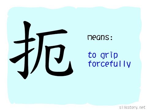 SilkStory - The Story of Chinese Character