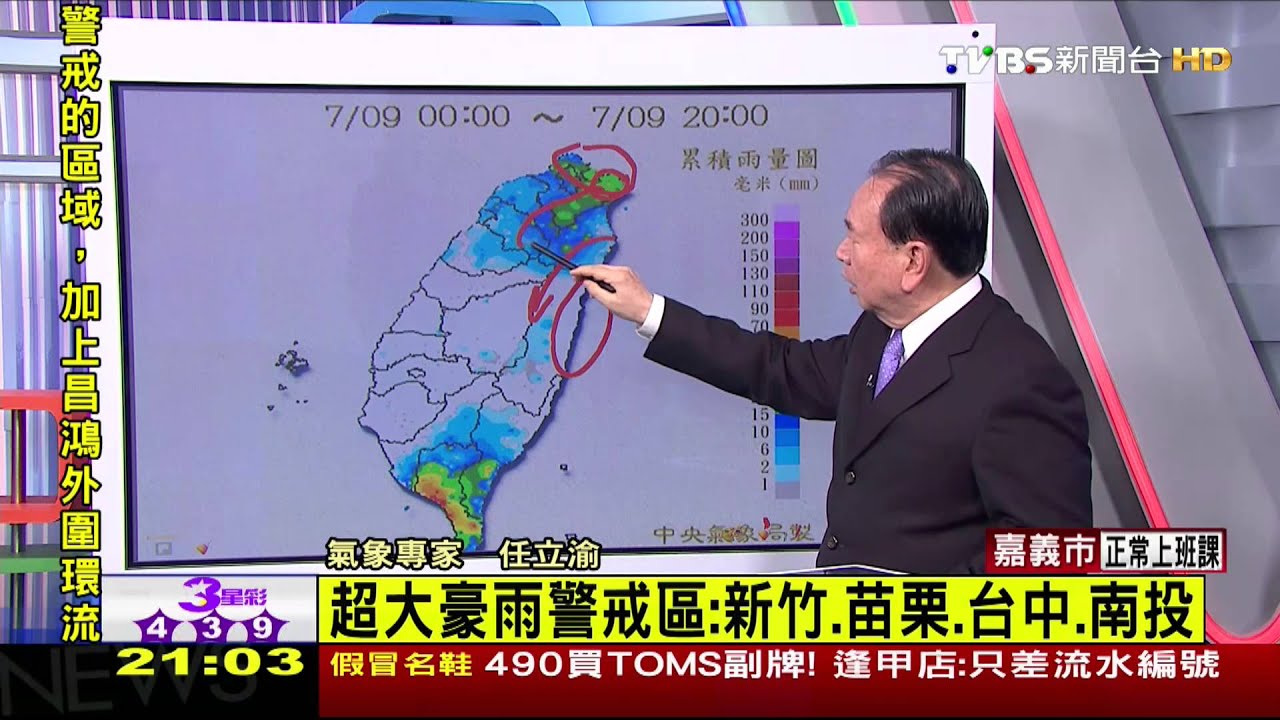 任立渝颱風最新動態 7/9 2100氣象時間