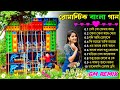 Dj Gm Remix Bengali Romantic Song Bengali Romantic Song Dj Bengali Romantic Song Dj Gm Remix
