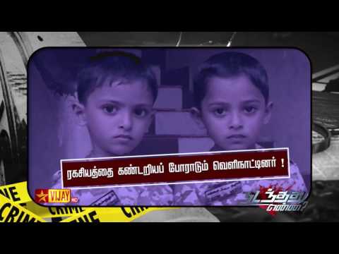 Nadanthathu Enna - 26th November 2016 - Promo