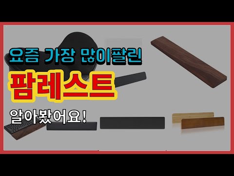 팜레스트 추천 판매순위 Top10 || 가격 평점 후기 비교